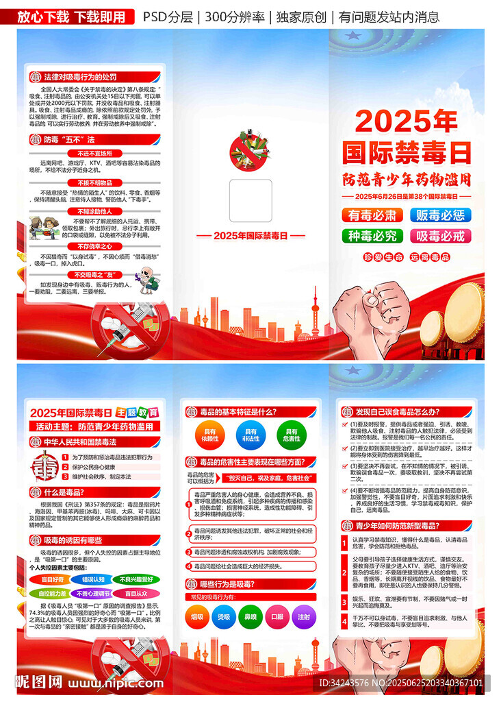 2025年国际禁毒日三折页