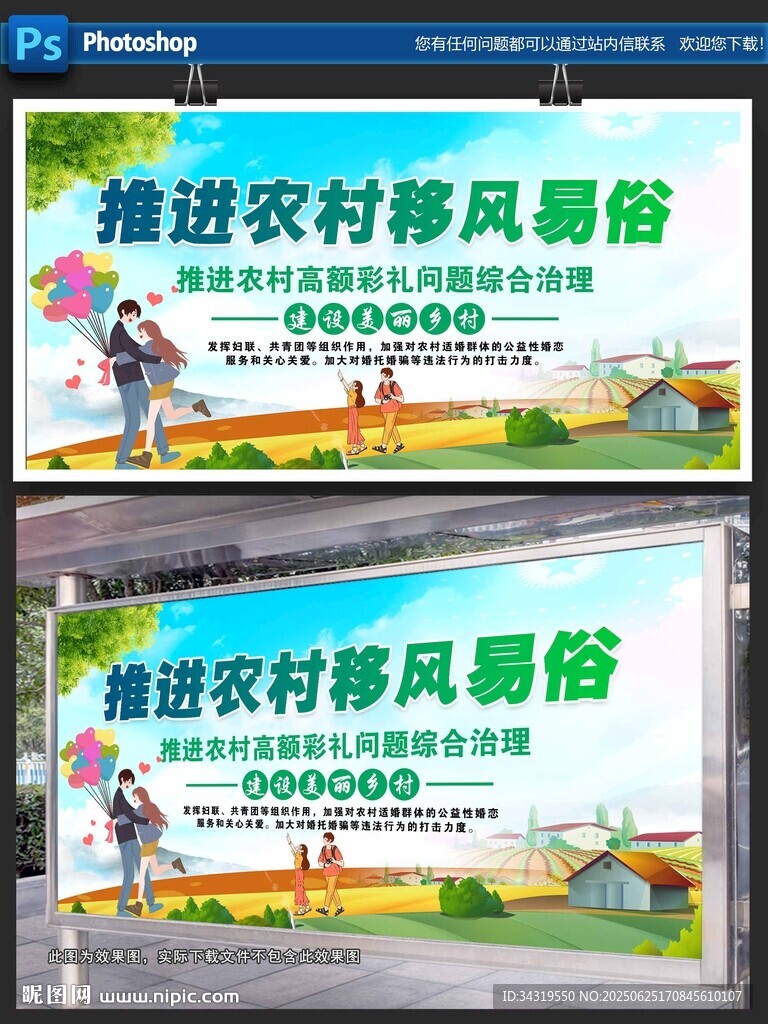 推进农村移风易俗宣传展板