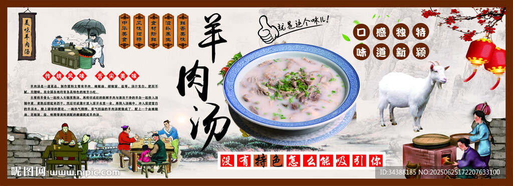 羊肉汤