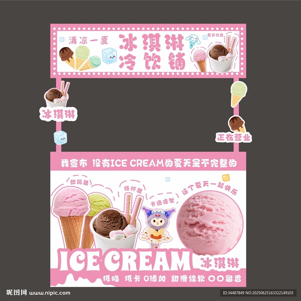 冰淇淋店创意招牌设计