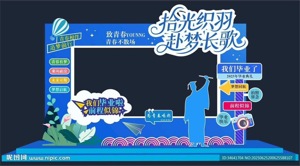 毕业季打卡点