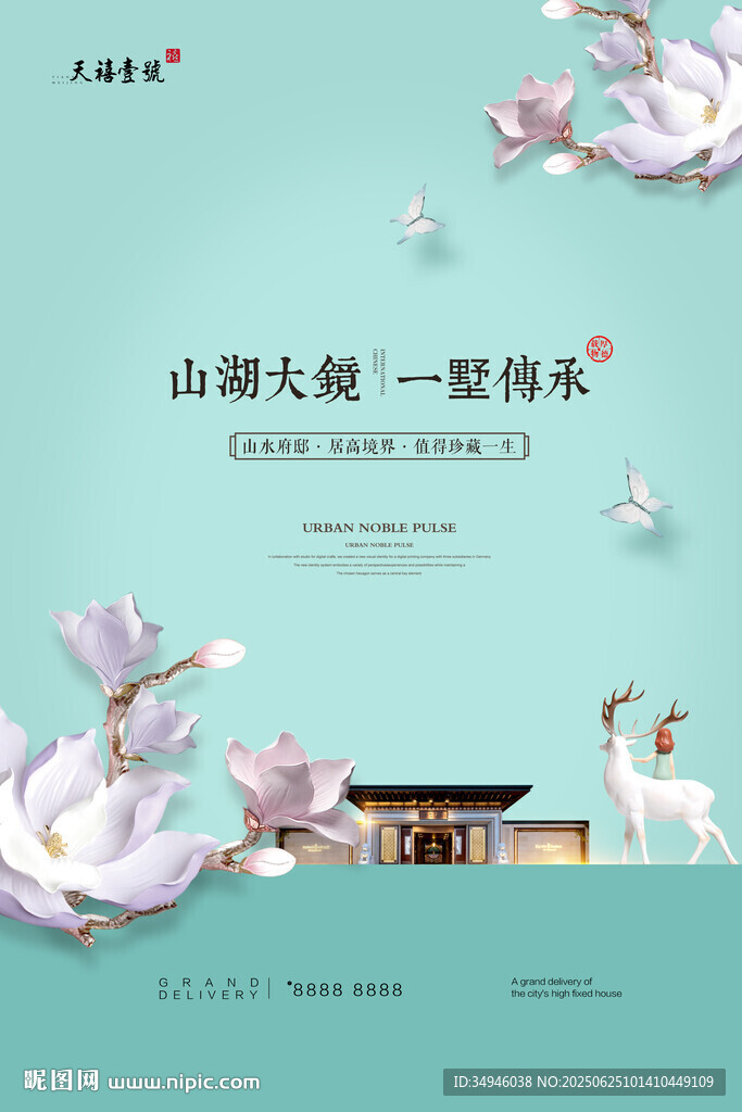 山湖美宅