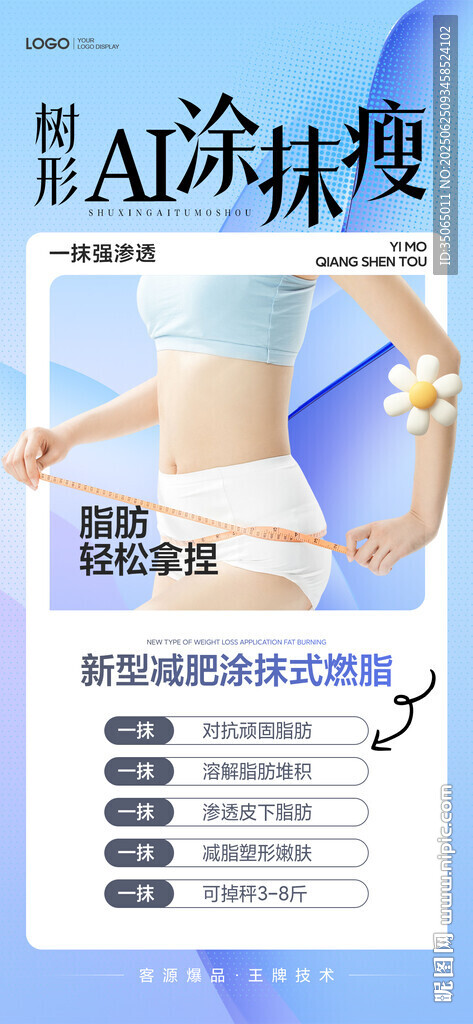减肥瘦身海报