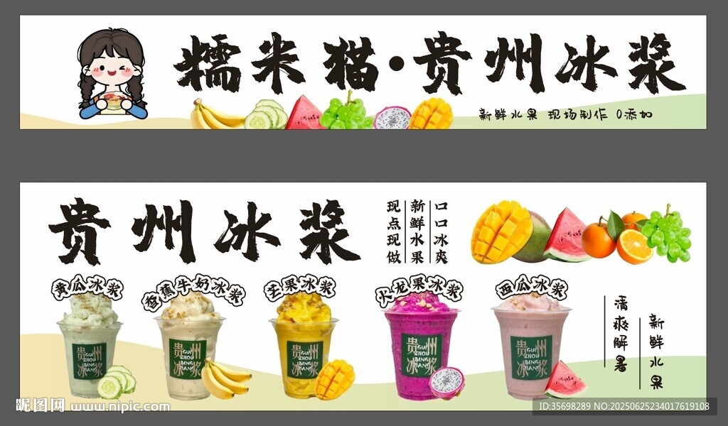 贵州冰浆