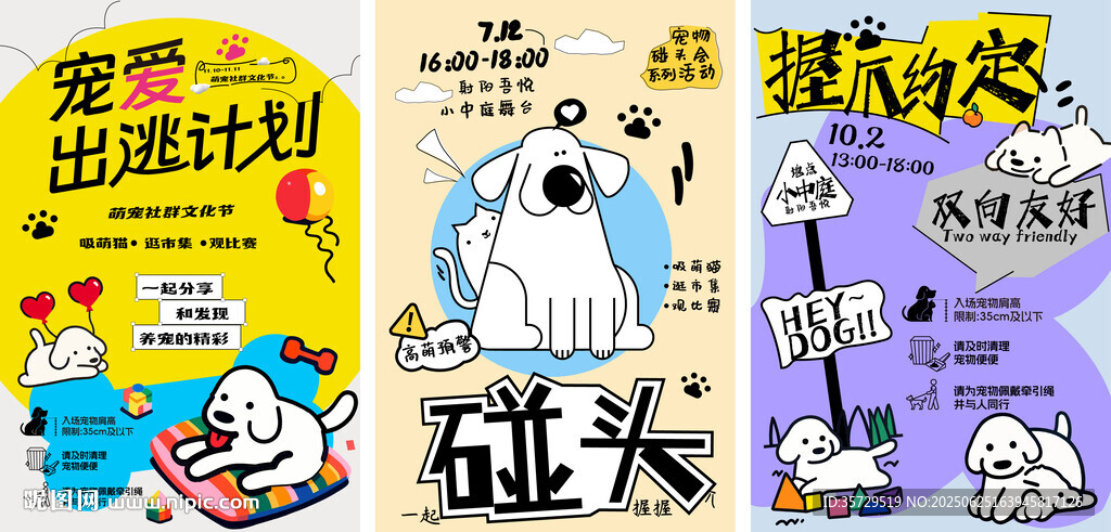 萌宠创意海报设计