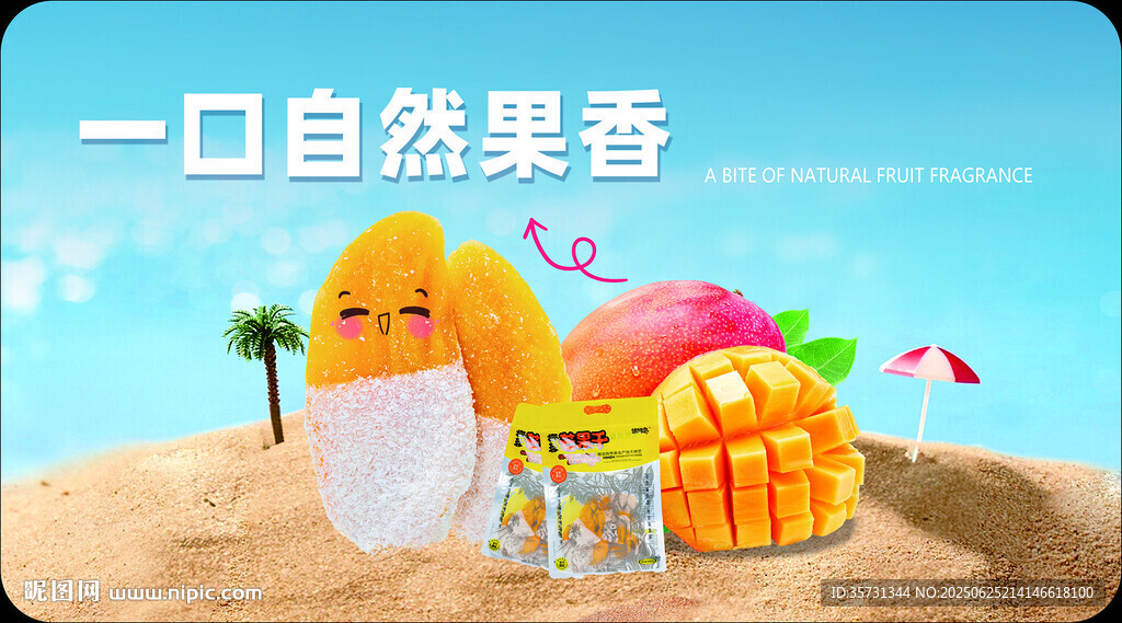 椰蓉芒果干