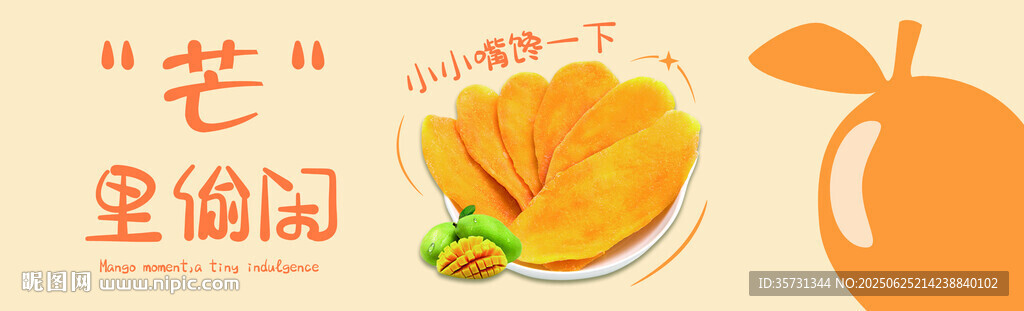 芒果干