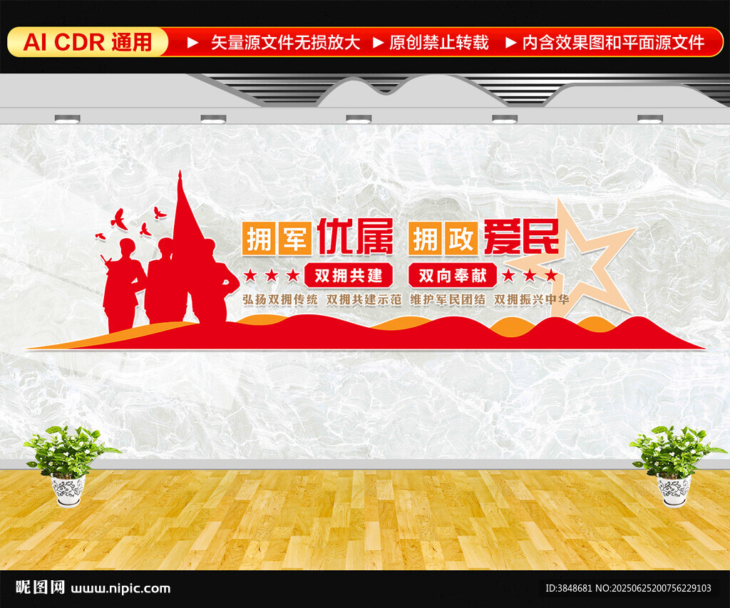 拥政爱民文化墙