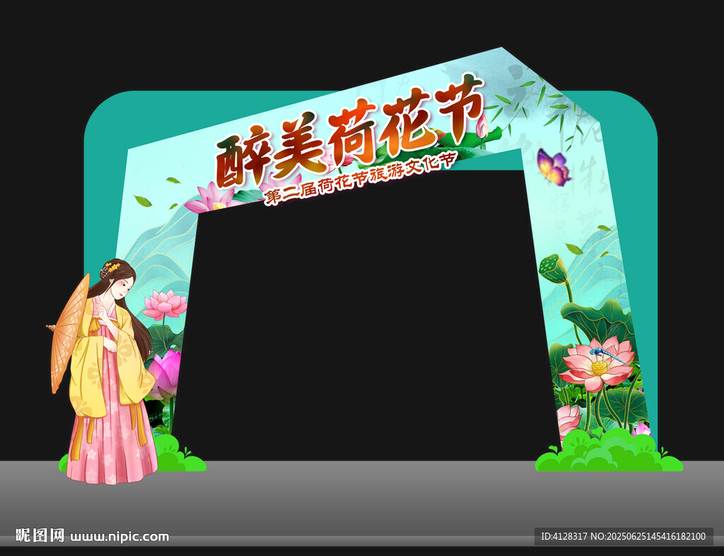 荷花节