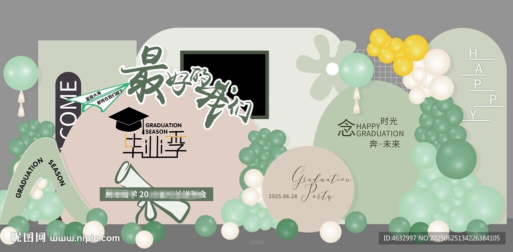 毕业季