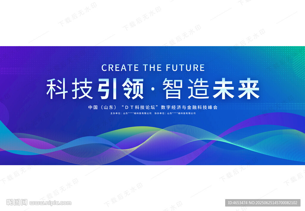 会议活动KV主视觉