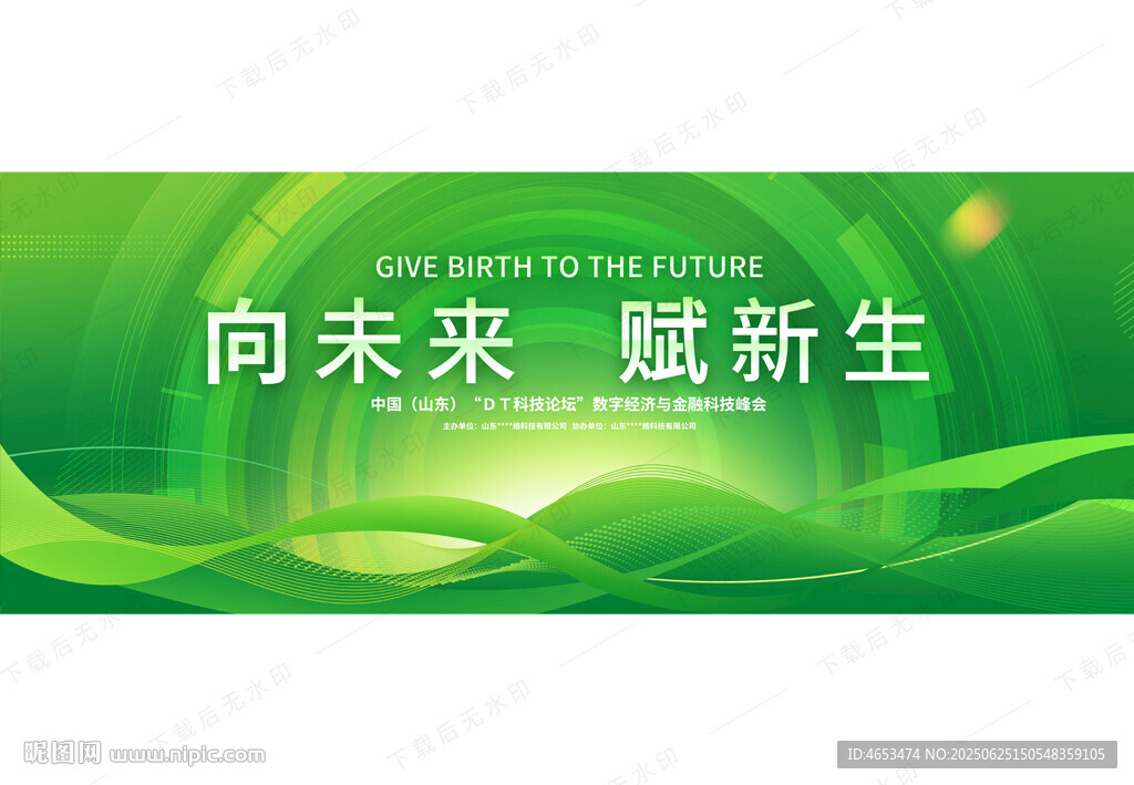 绿色商务背景主视觉