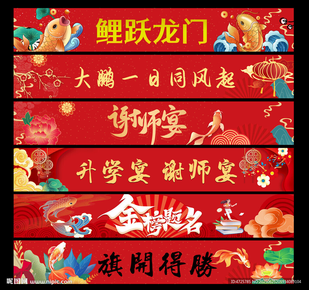 升学宴横幅