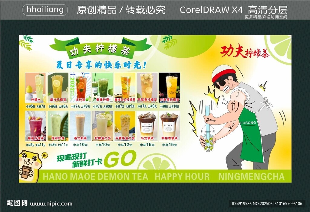功夫柠檬茶 
