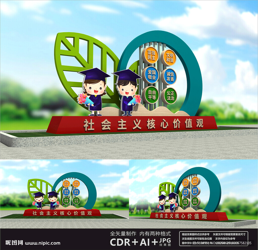 校园核心价值观雕塑