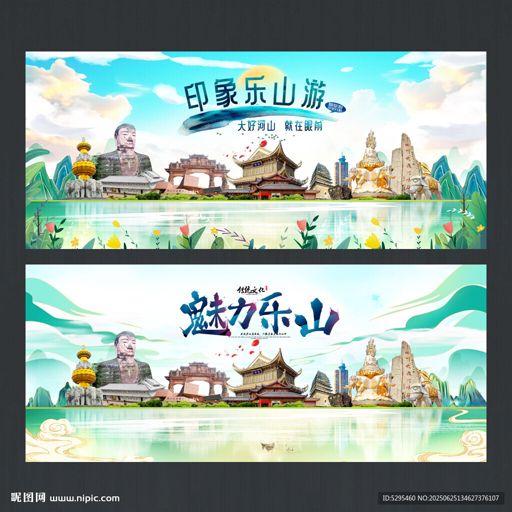 乐山