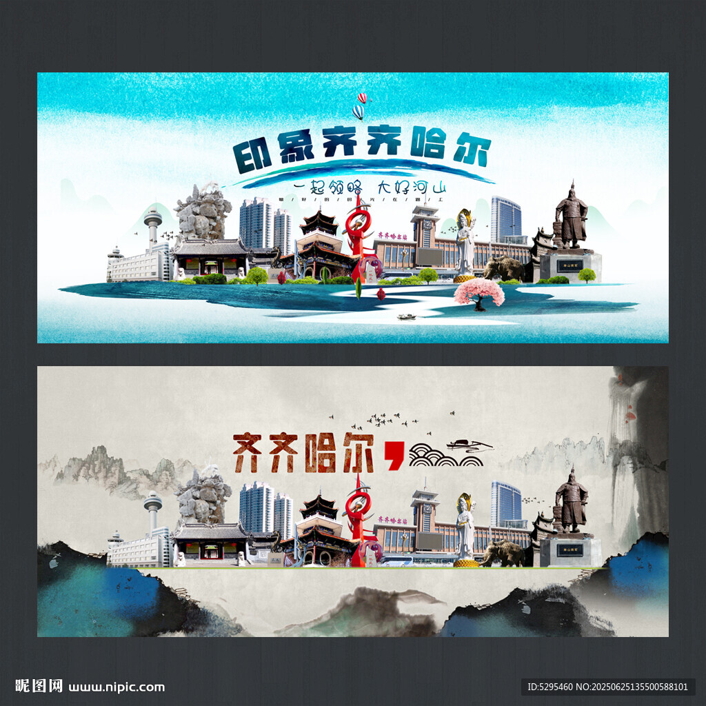 齐齐哈尔