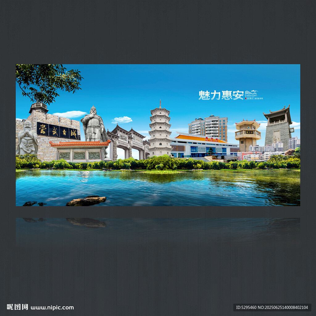 惠安