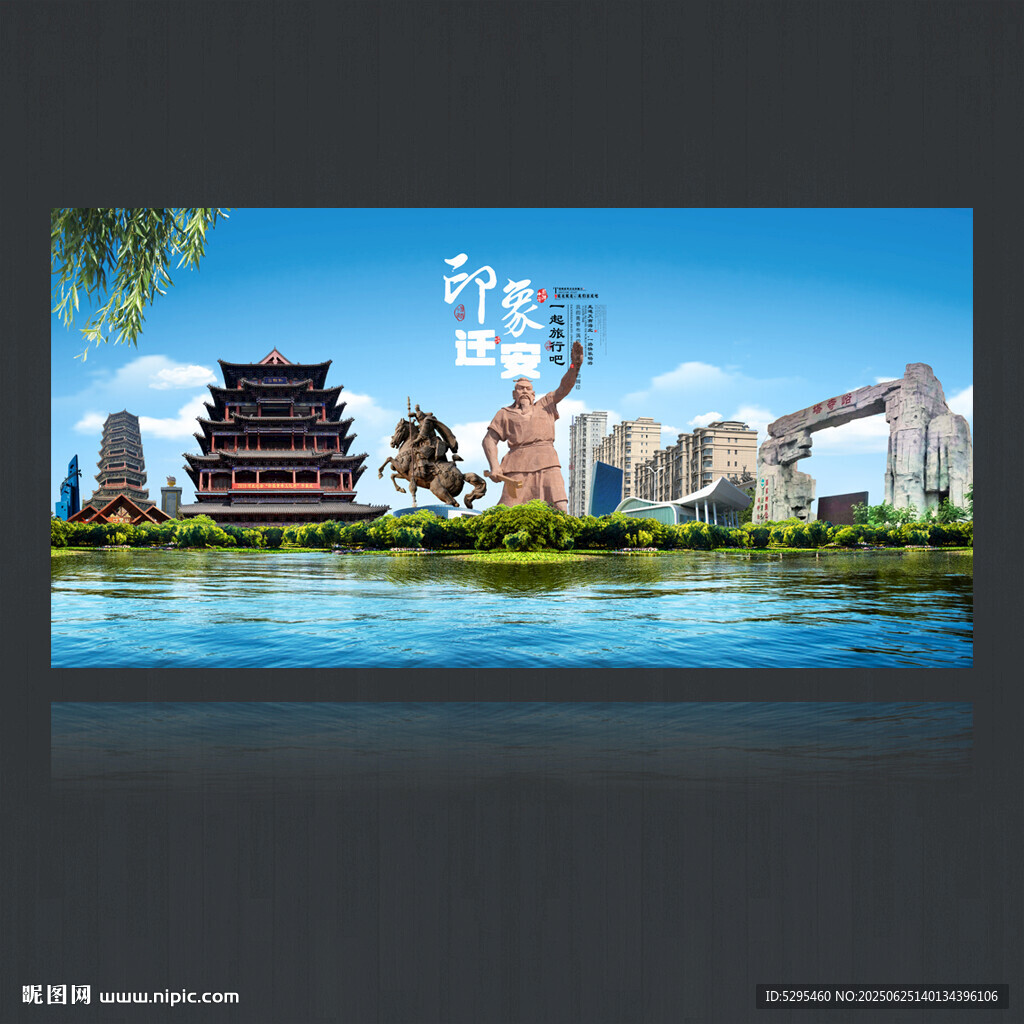迁安