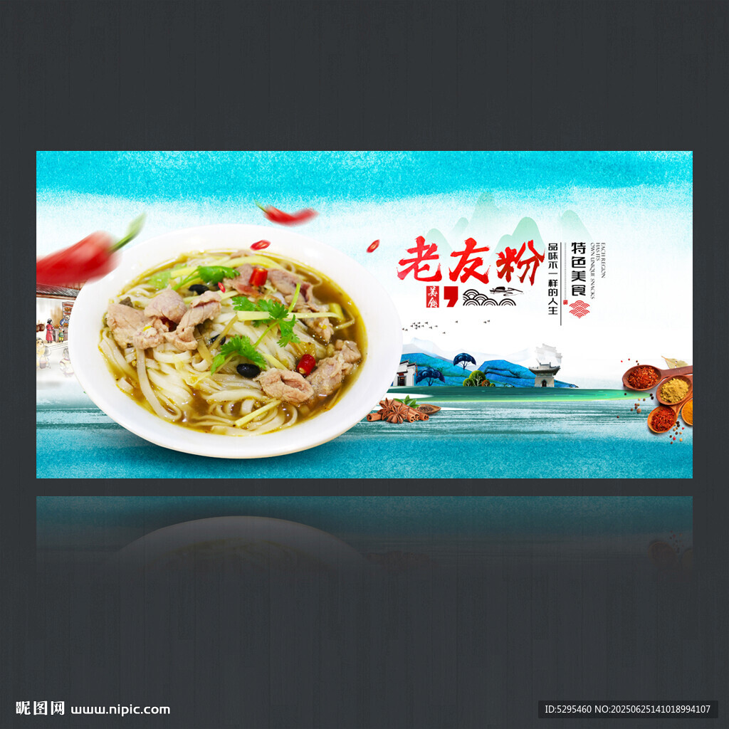 老友粉