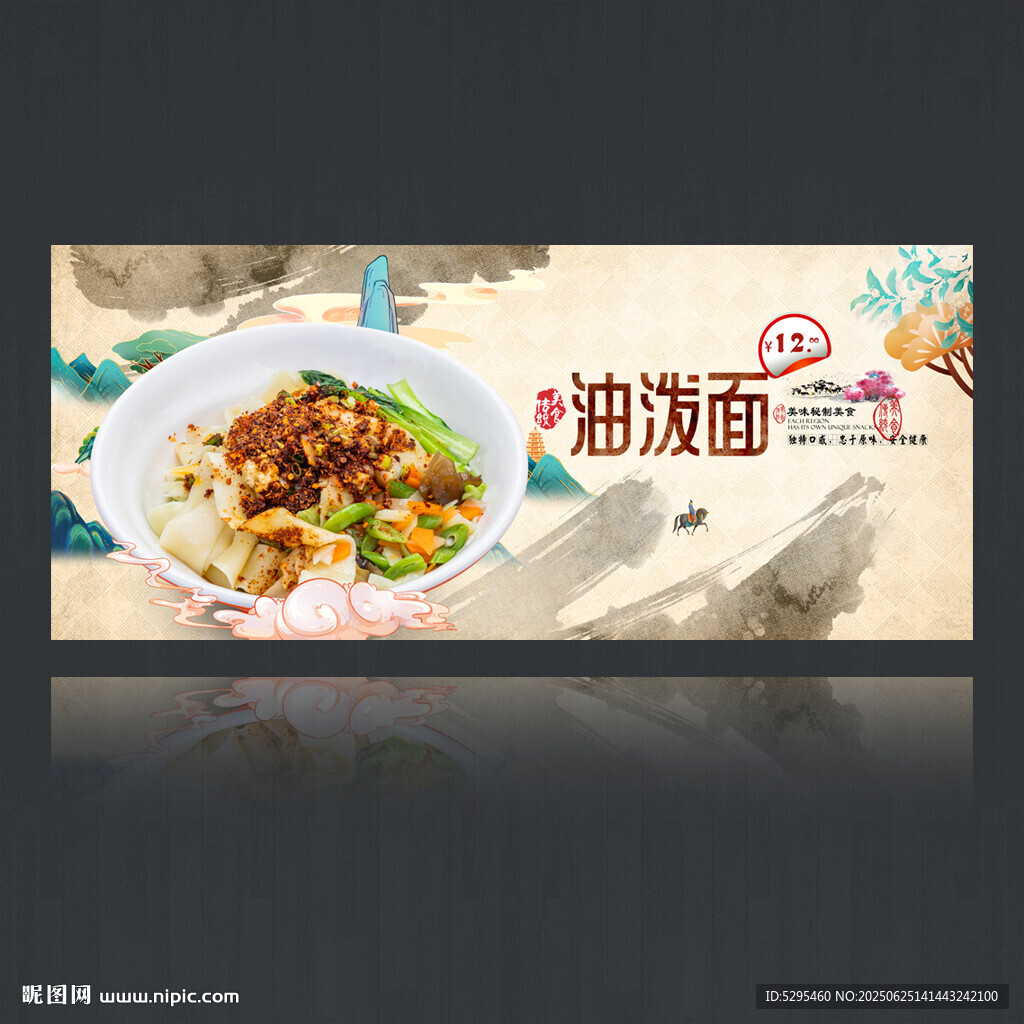 油泼面