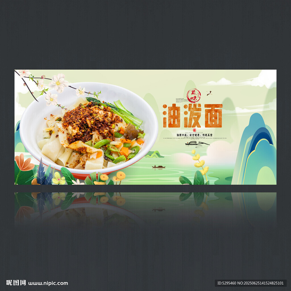 油泼面