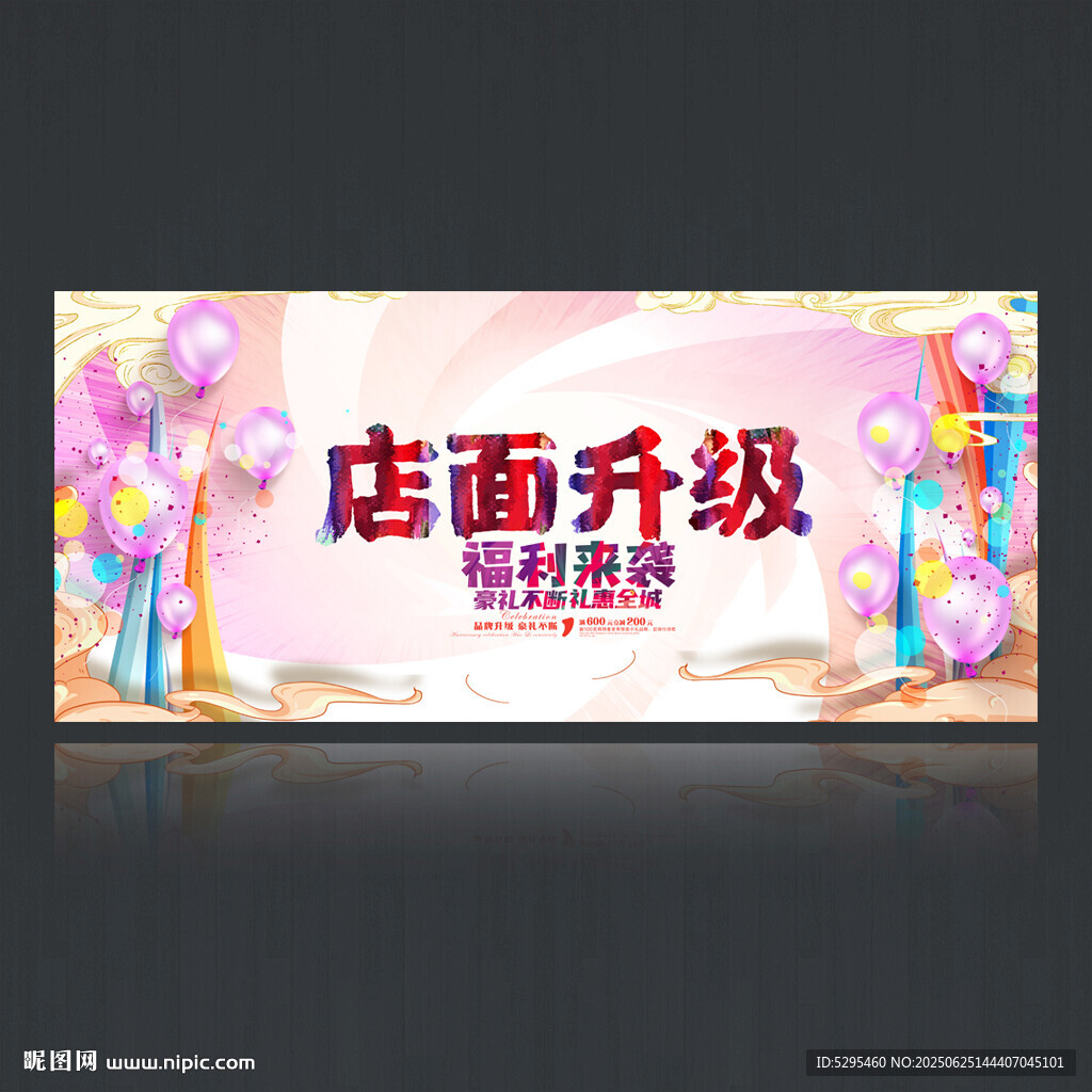 店面升级