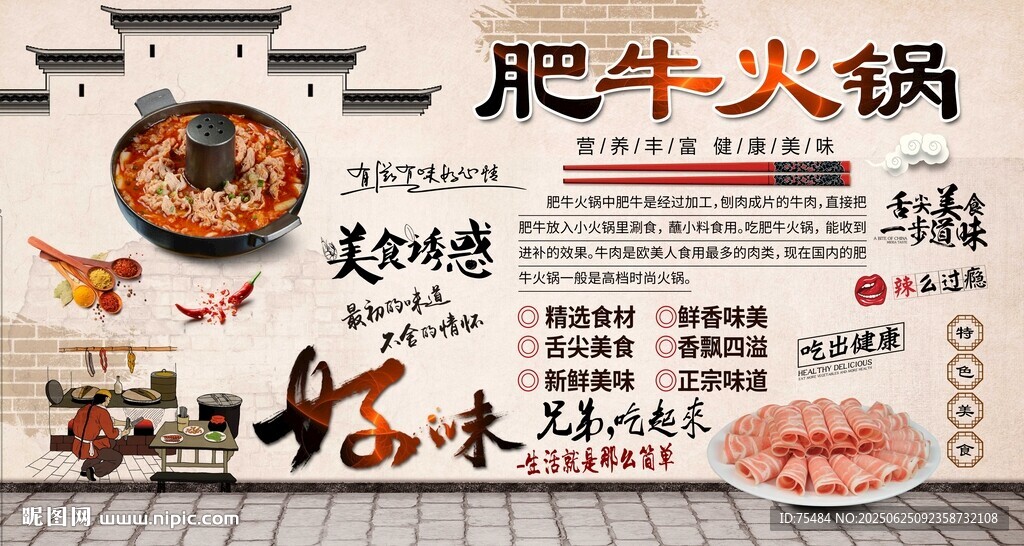 肥牛火锅