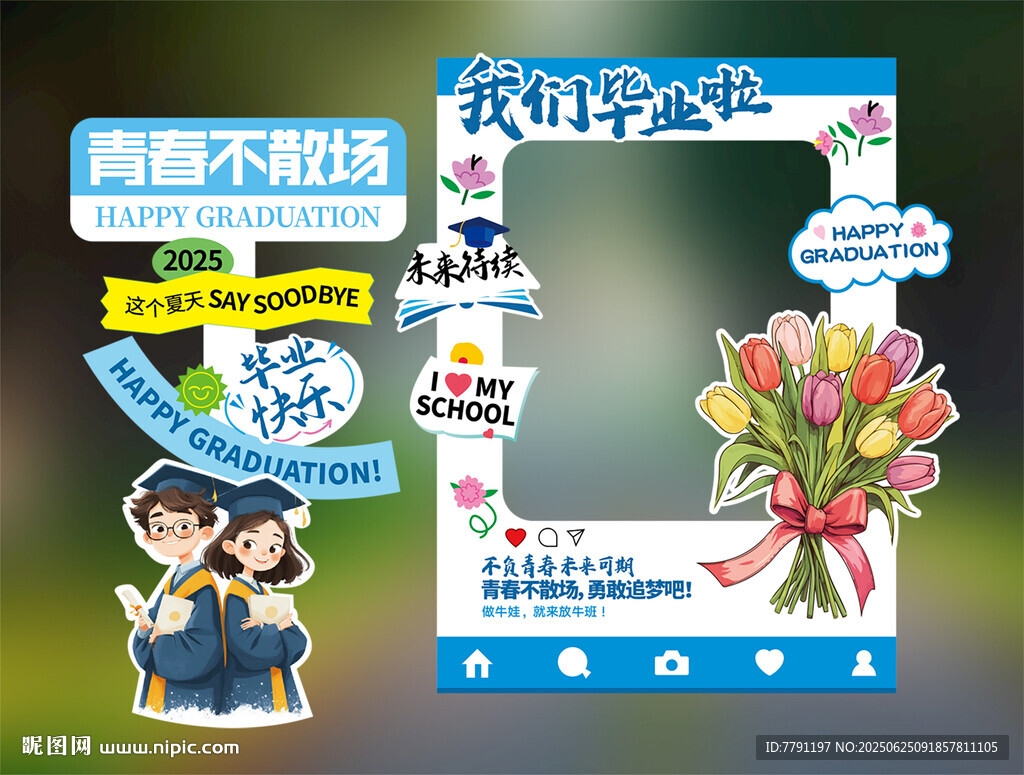 毕业季典礼场景道具拍照框KT板