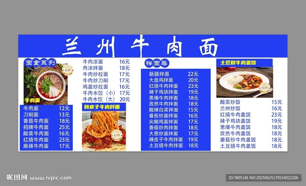 兰州牛肉面宣传海报
