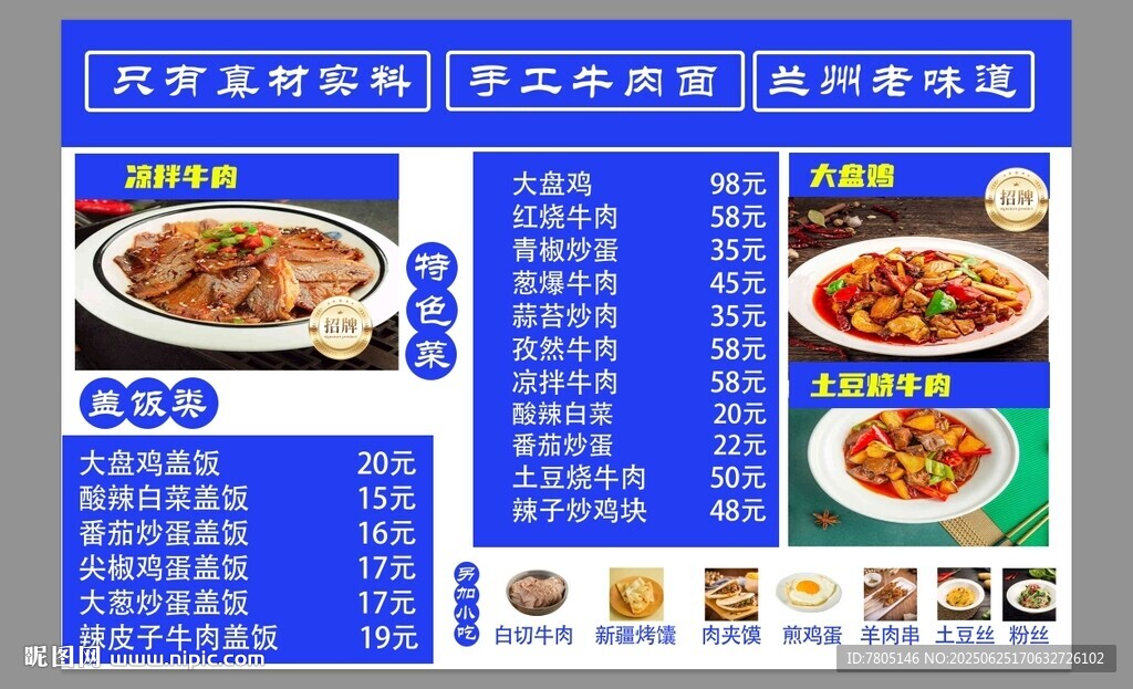 牛肉面菜单展示