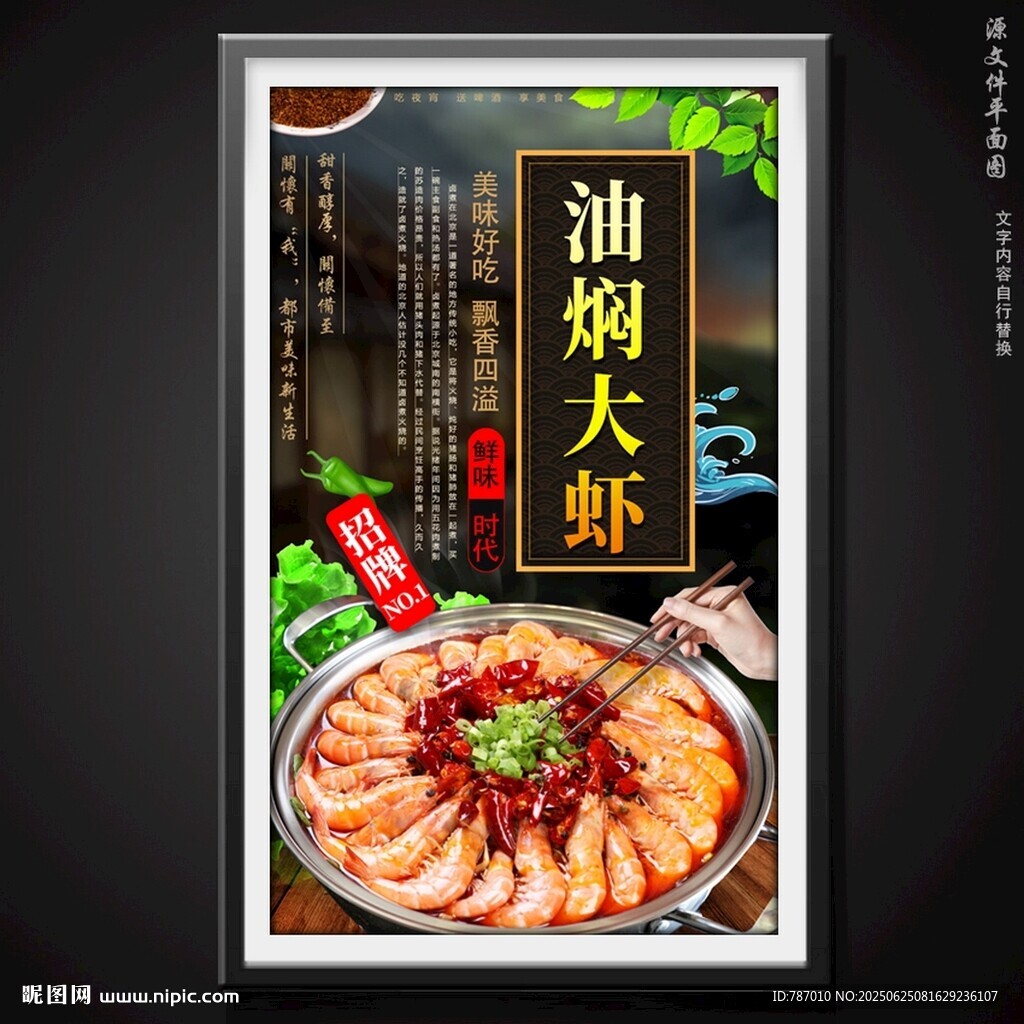油焖大虾