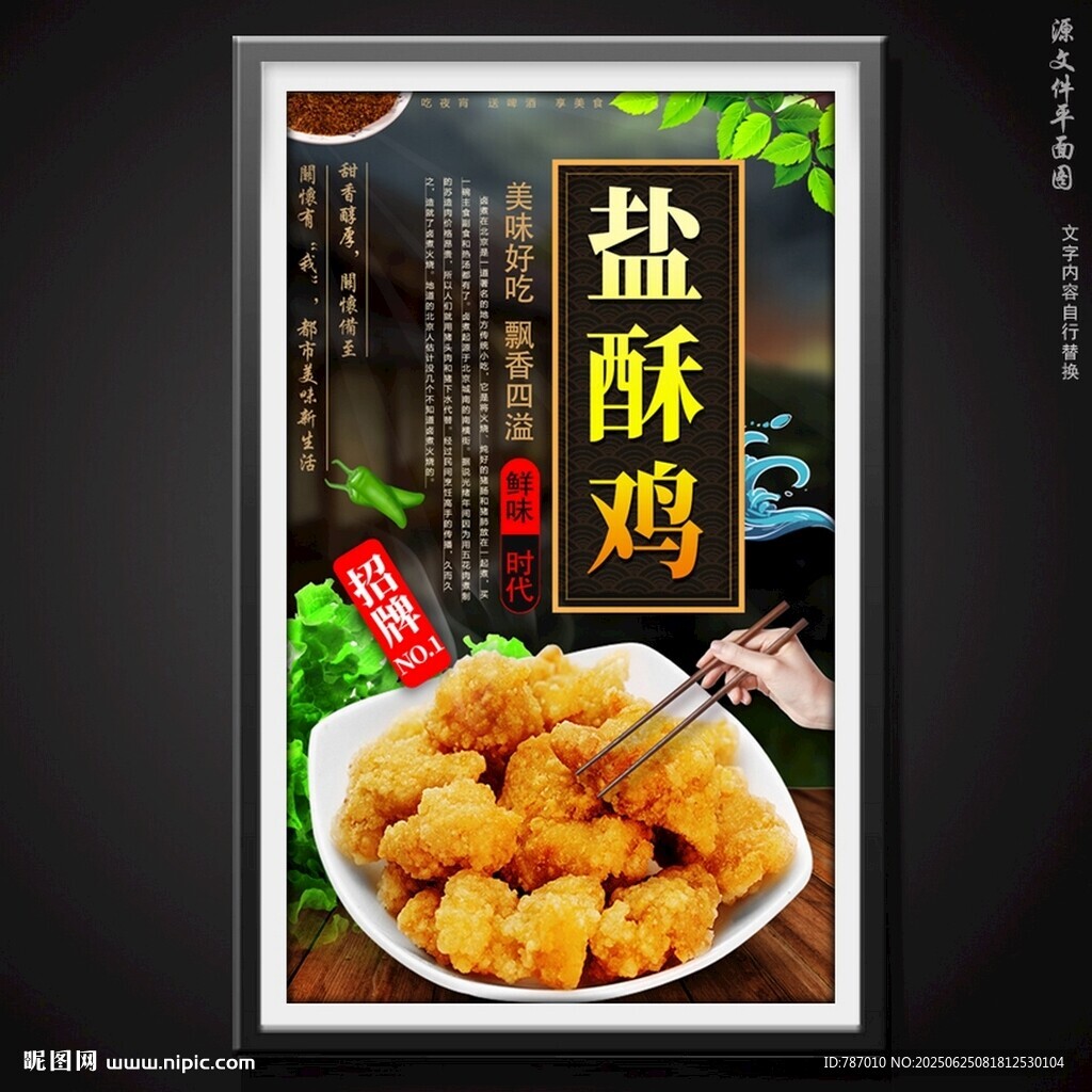 盐酥鸡