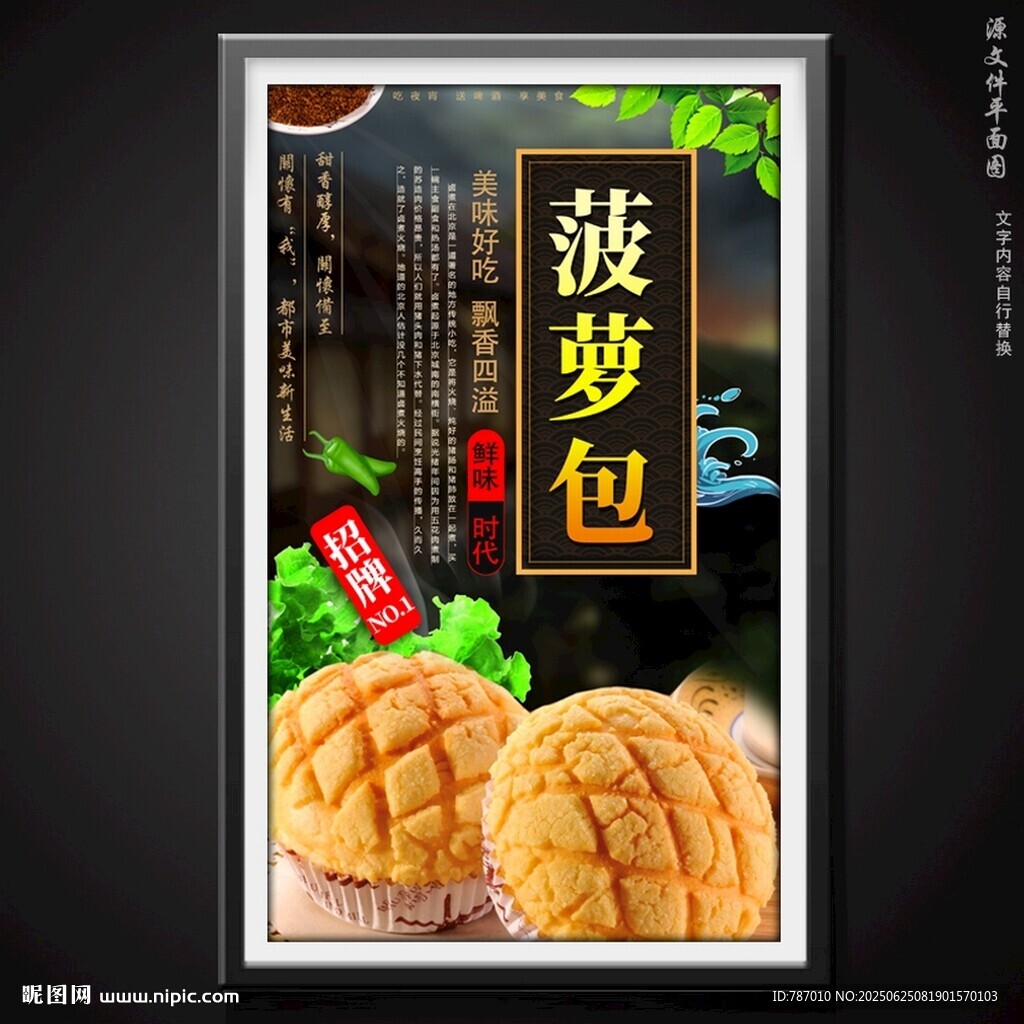 菠萝包