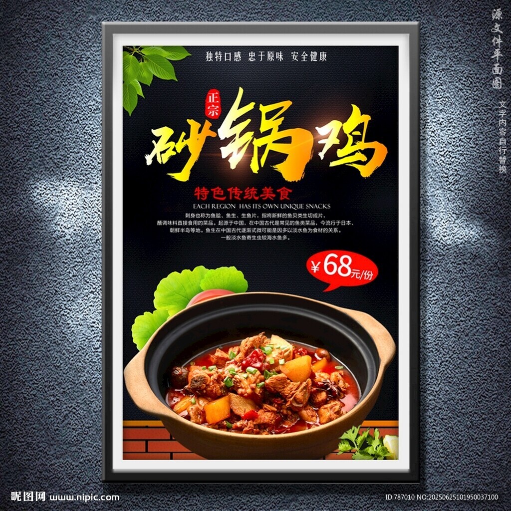 砂锅鸡