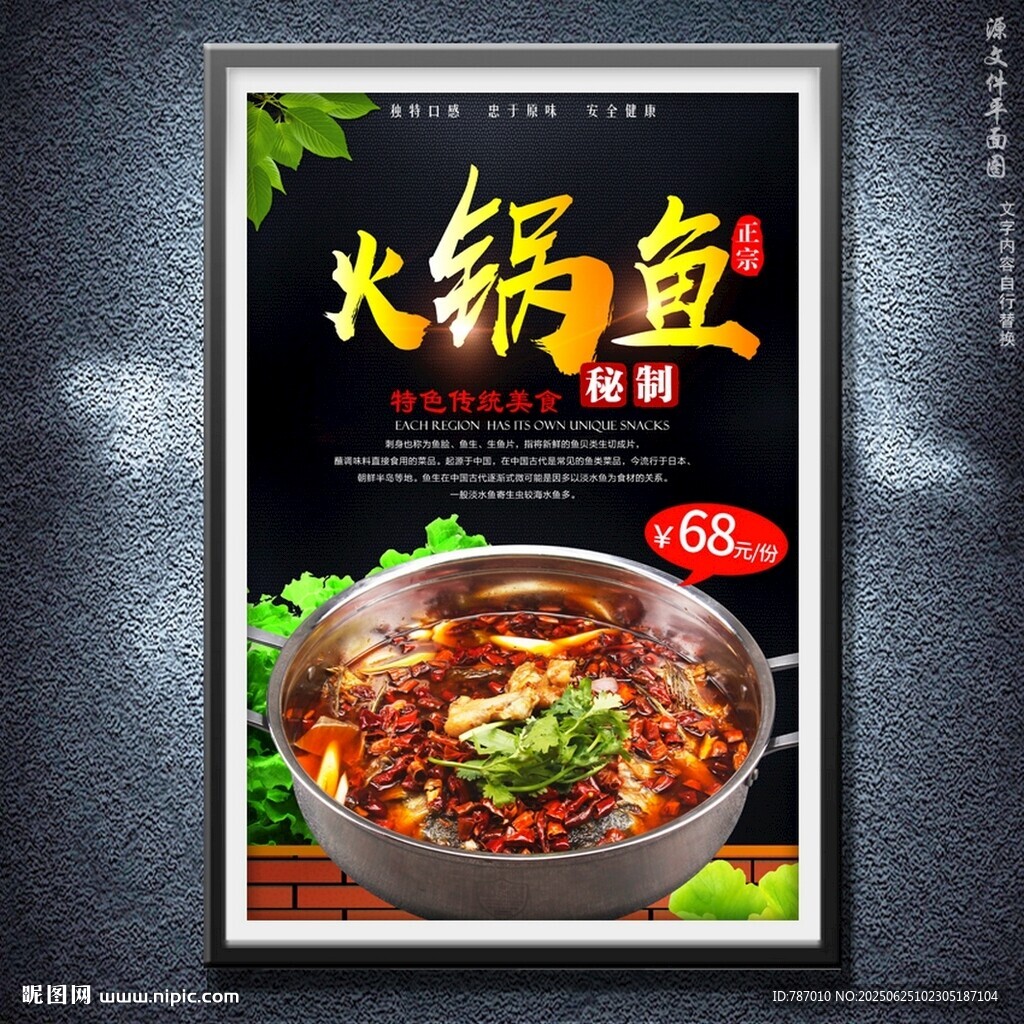 火锅鱼