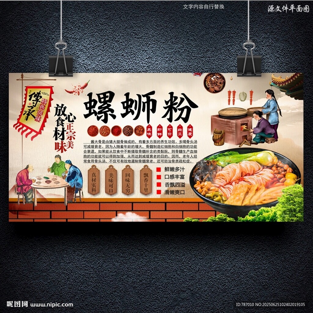 螺蛳粉