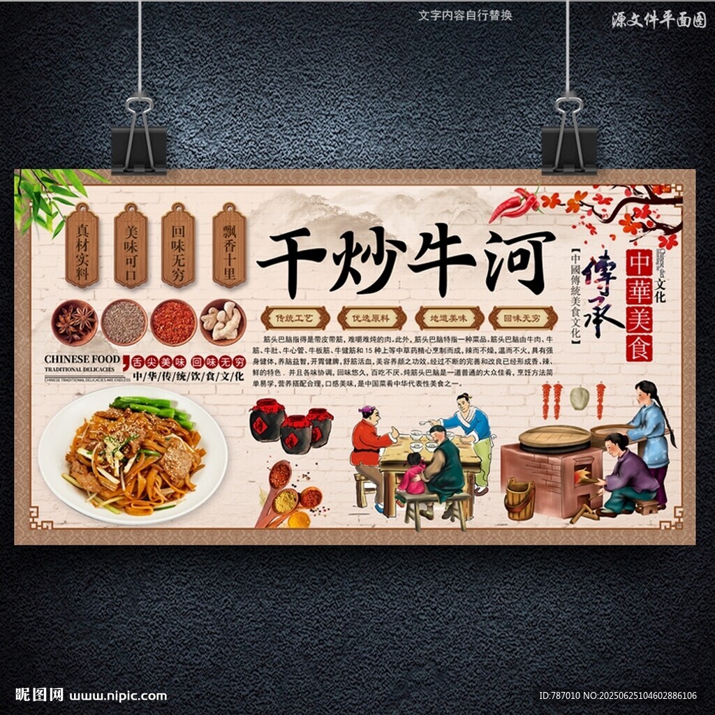 干炒牛河