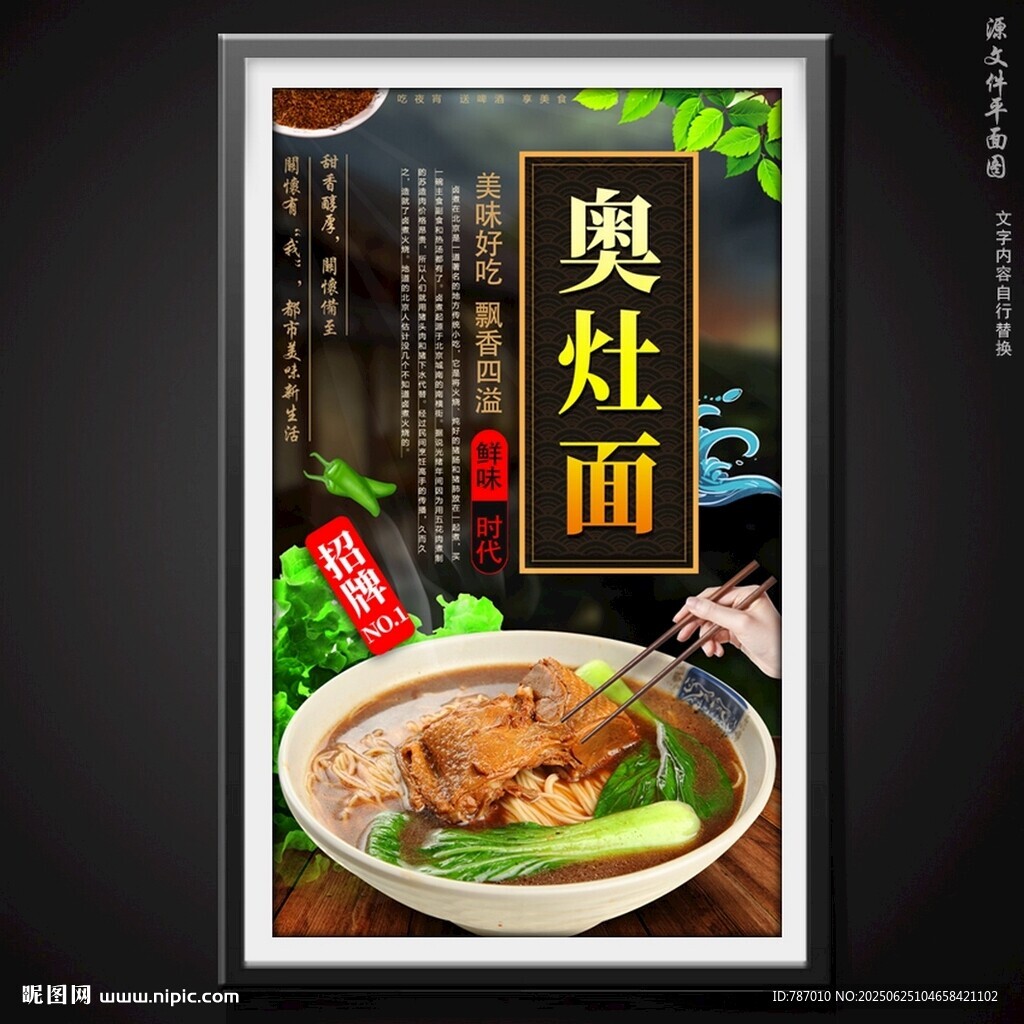 奥灶面