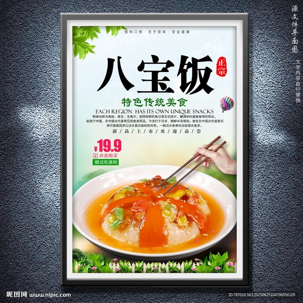 八宝饭
