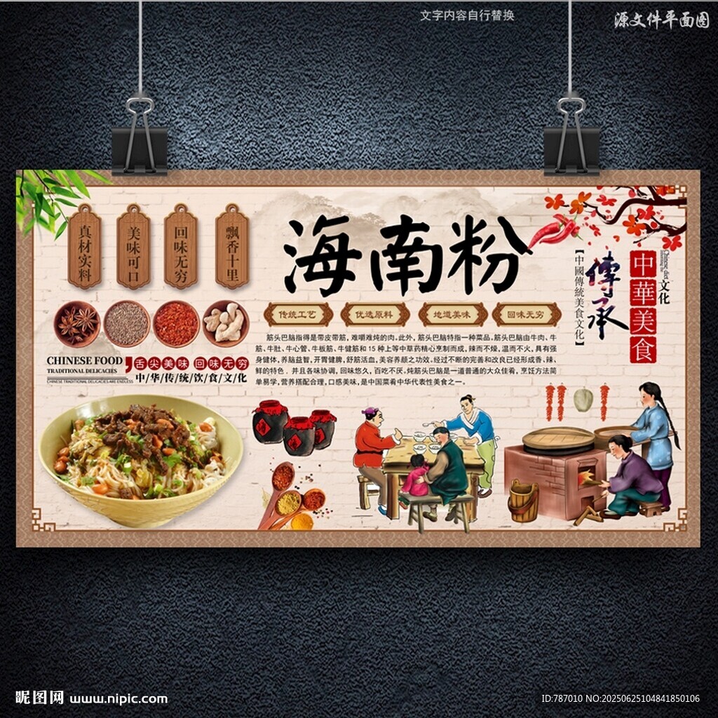 海南粉