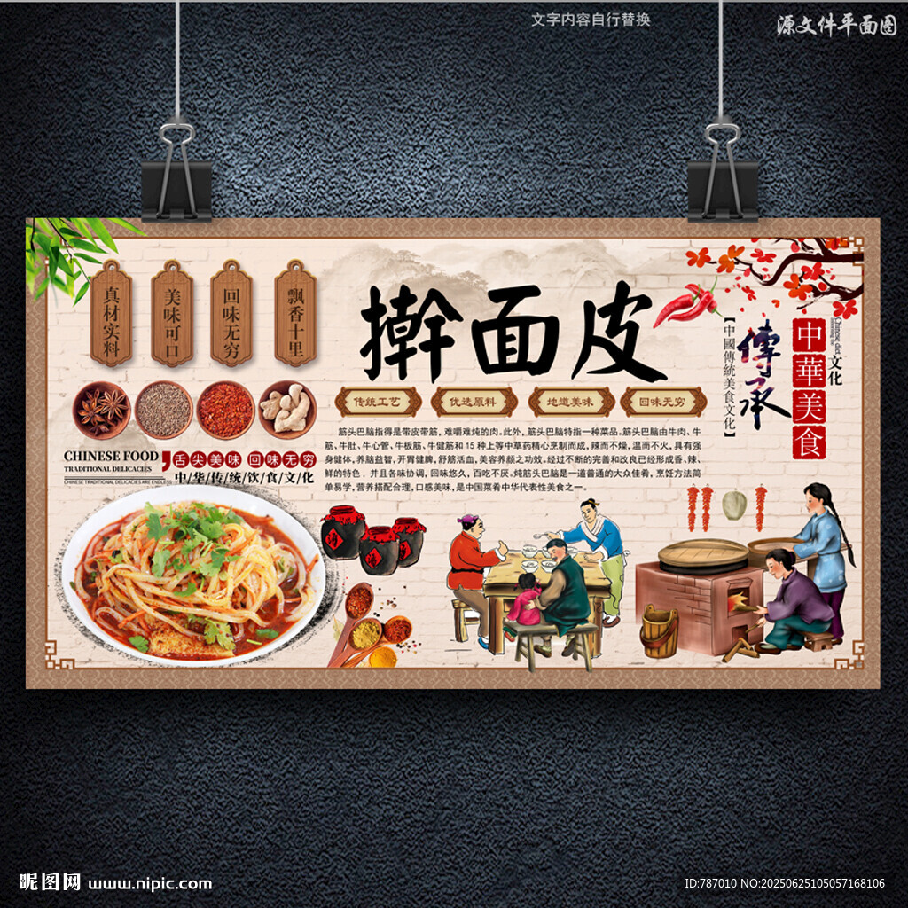 擀面皮