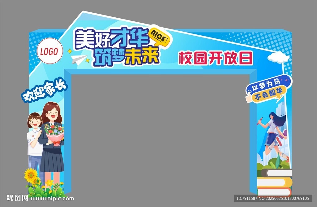 学校拱门