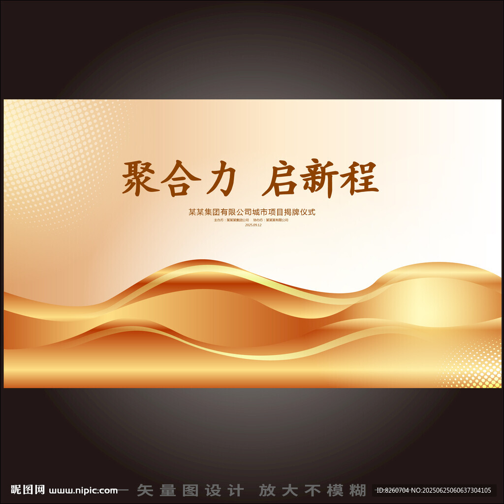 高端品牌发布会背景