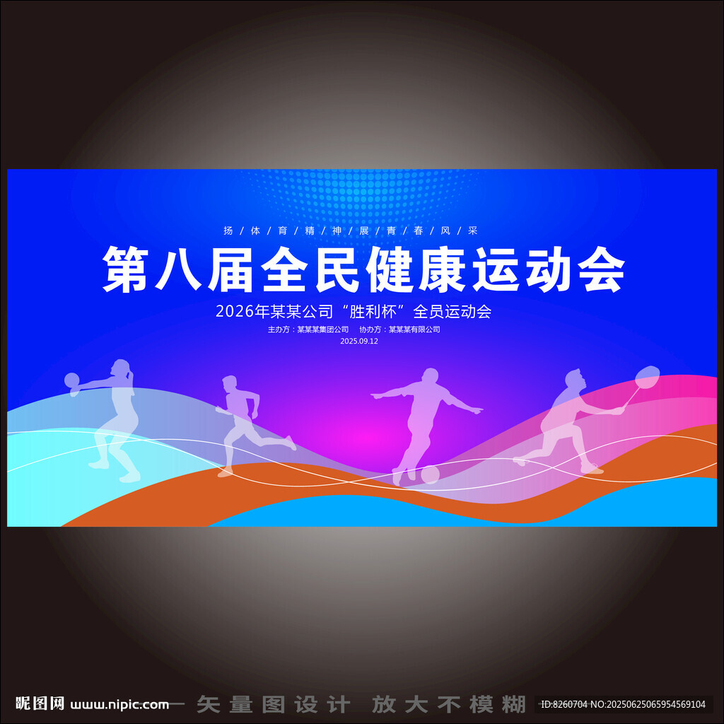 运动会