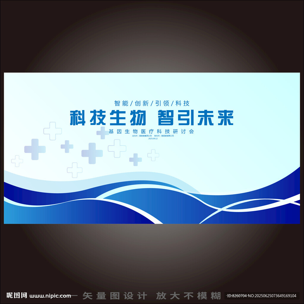 科技医疗论坛峰会KV主视觉