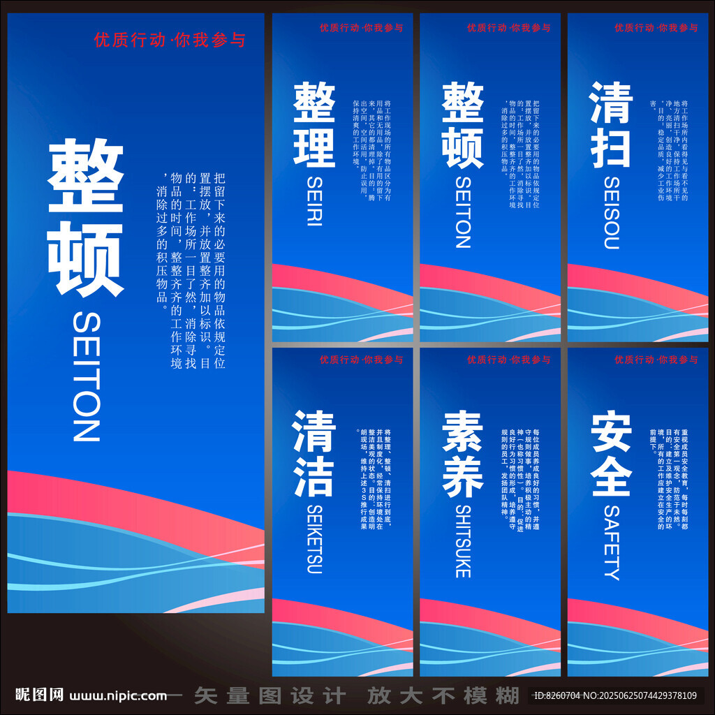 企业6S管理宣传海报