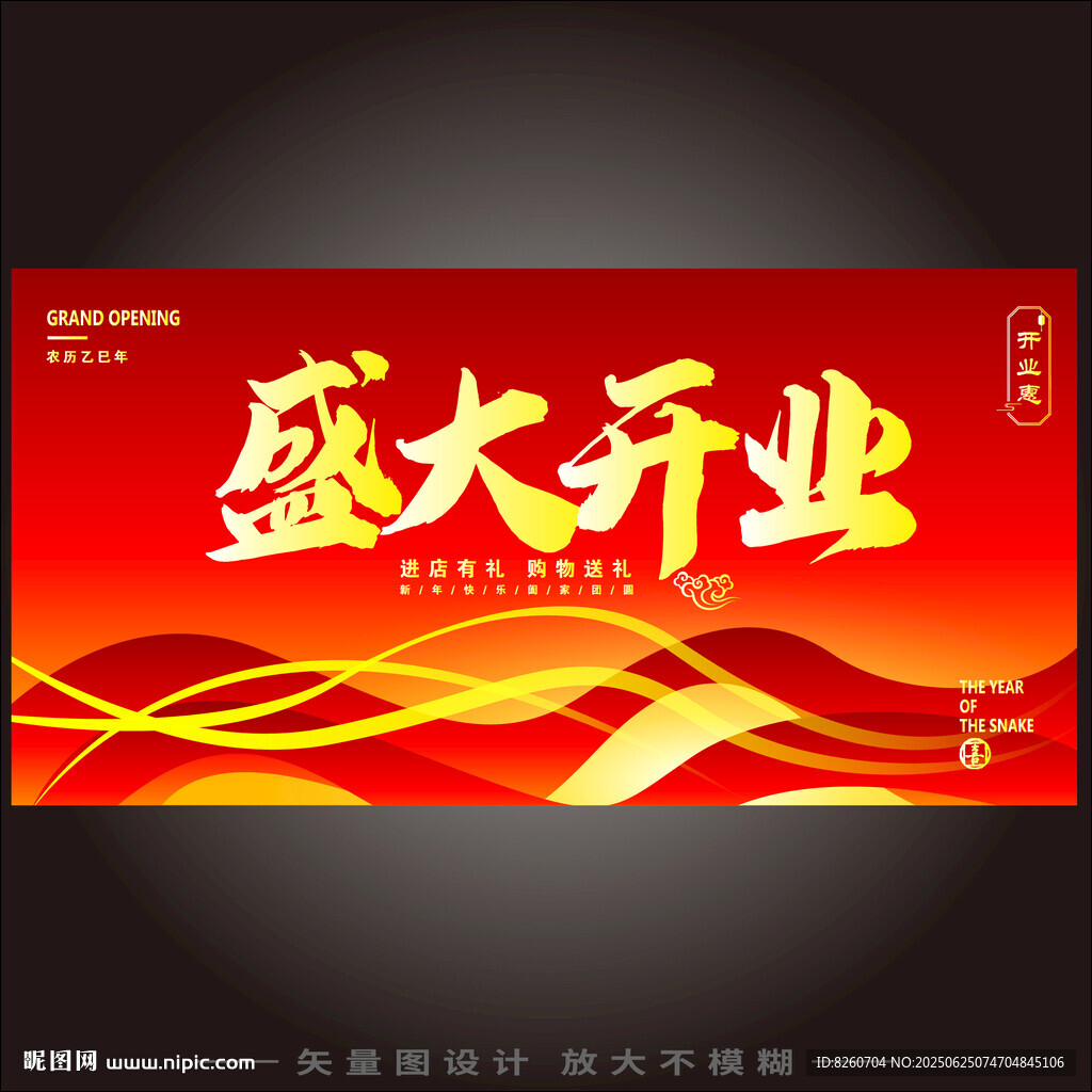 盛大开业喜庆海报