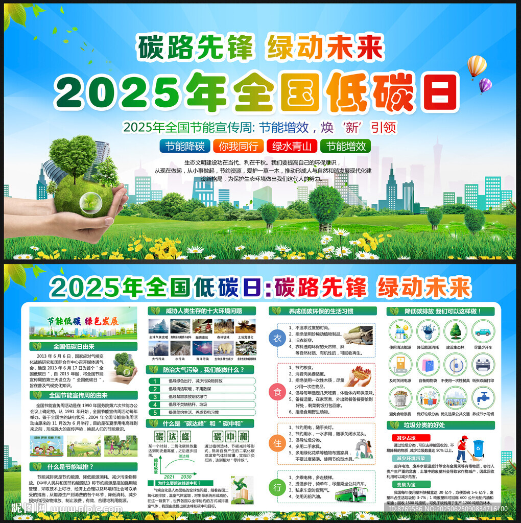 2025年全国低碳日