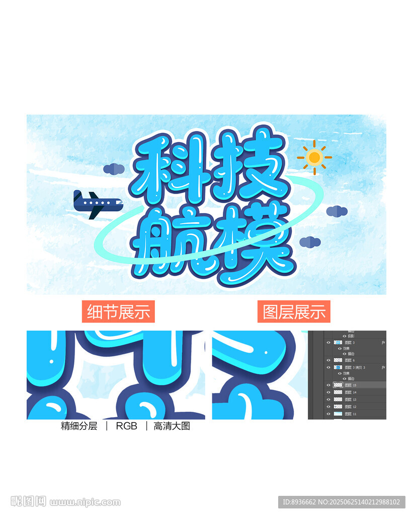 航模